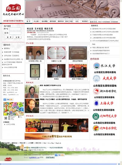 文化艺术培训中心网站源码（带论坛）