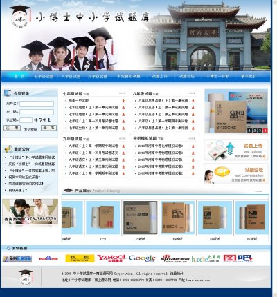 小博士中小学题库网源码(ASP+ACCESS)