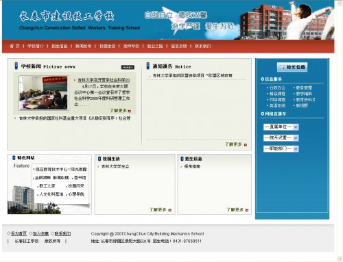 技工学校中专学校网站源代码（暗红色风格）