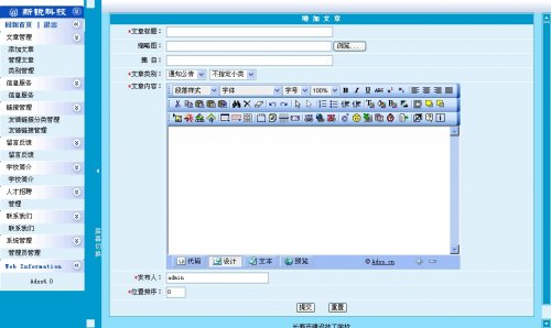 技工学校中专学校网站源代码（暗红色风格）