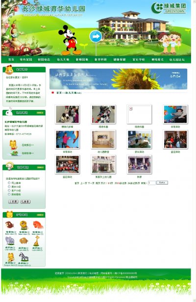 幼儿园网站源代码（绿色风格带论坛）