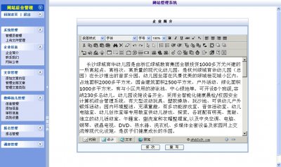 幼儿园网站源代码（绿色风格带论坛）