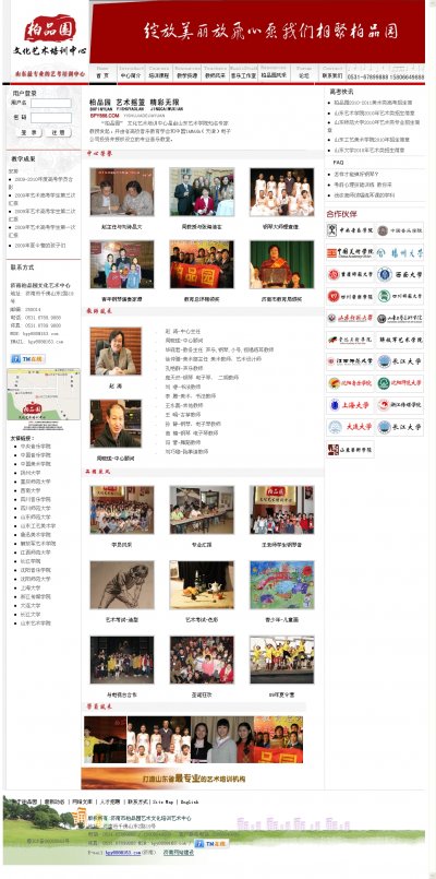山东艺考培训中心专业艺术培训网站源码