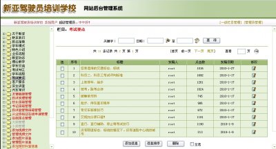 新亚驾校网站源码(带在线报名和考试系统)