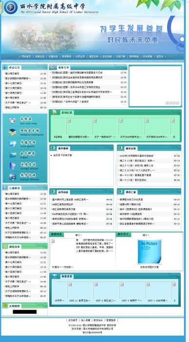 高级中学网站源代码(淡蓝色风格)