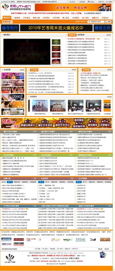 优程高考艺术培训中心.rar