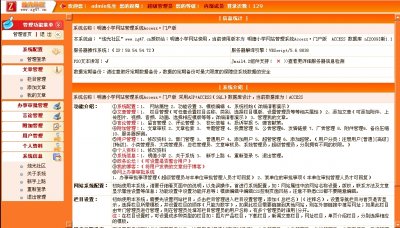 小学网站源码(学校信息门户源代码)