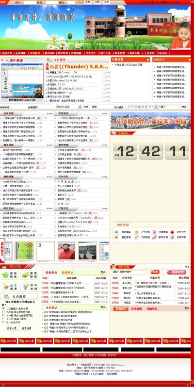 小学网站源码(学校信息门户源代码)