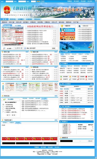 E创政府管理系统（蓝色风格完整无限制版）