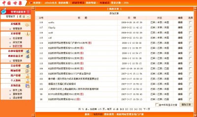 E创政府管理系统（蓝色风格完整无限制版）