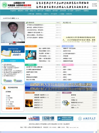医科大学精品课程网源代码(功能完整)