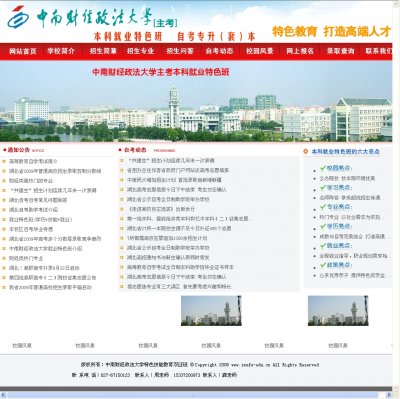 中南财经政法大学招生网站源码