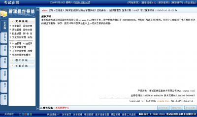 大型考试资讯门户网站源代码（淡蓝色）