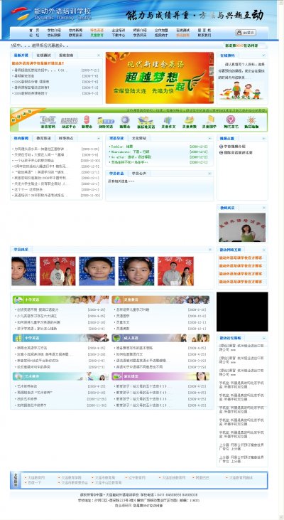 外语培训学校网站源代码(带论坛,简单易用)