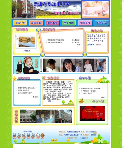 小学网站源代码（带论坛的可爱风格）