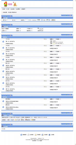 小学网站源代码（带论坛的可爱风格）