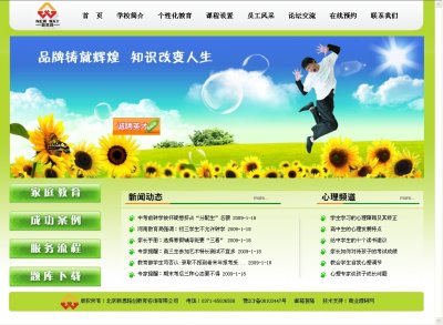 家庭教育培训机构网站源代码（特色鲜明）
