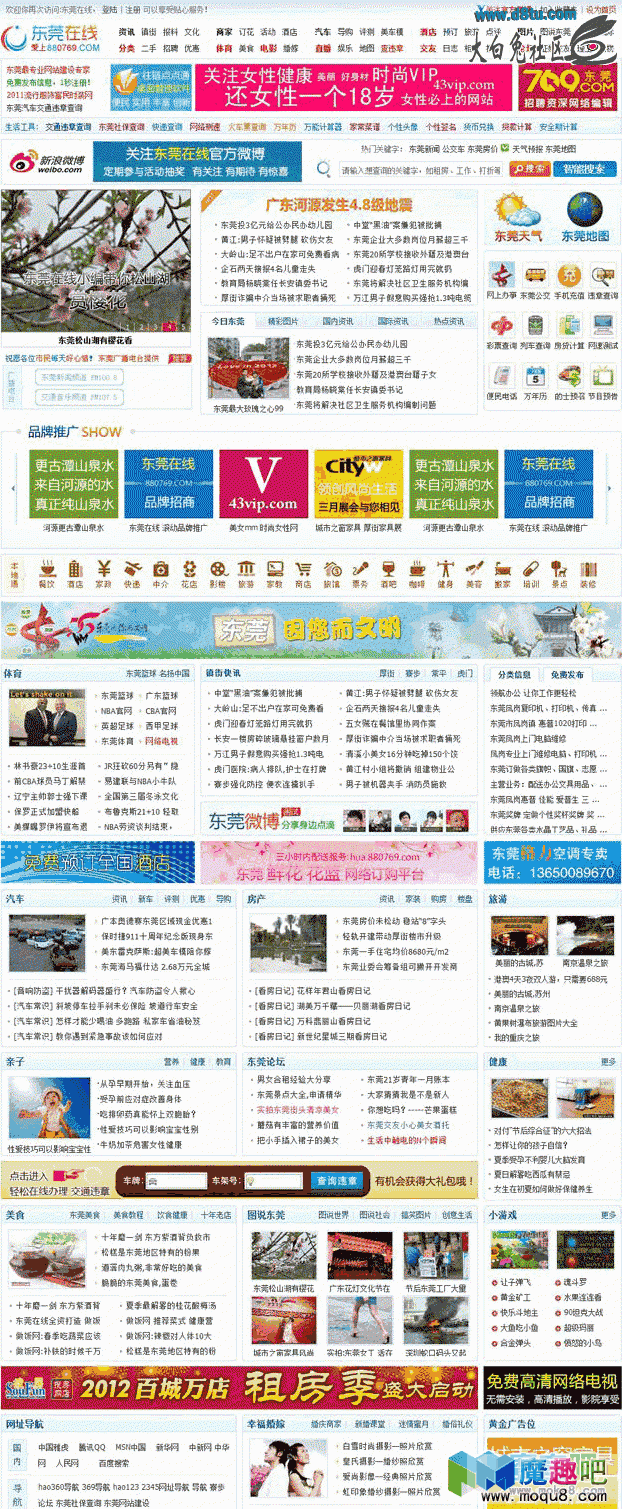 [精仿]仿东莞在线门户