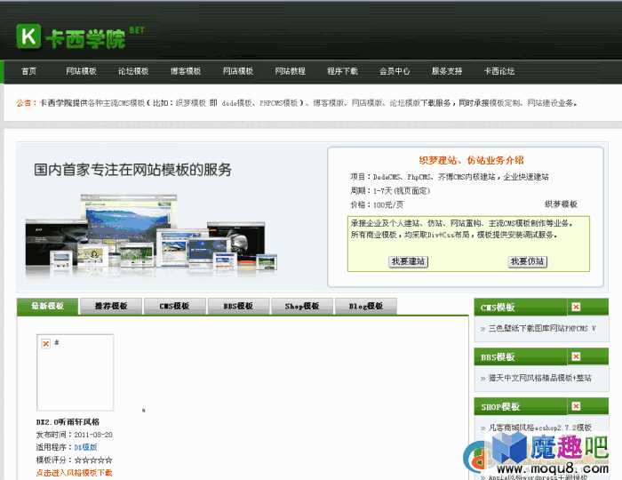 [精仿]dedecms卡西学院织梦下载站模板