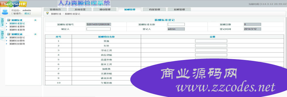 ASP.net源码 HR人力资源管理系统 人力资源项目开发源码