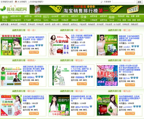 我哇减肥淘宝客源码dede 5.7模板 dede模板织梦网站源码单页程序