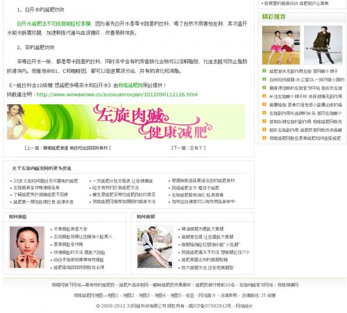 我哇减肥淘宝客源码dede 5.7模板 dede模板织梦网站源码单页程序