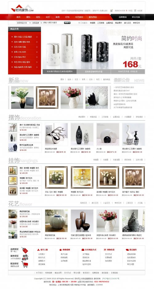 家居饰品网上商城源码 B2C网站PHP源码程序