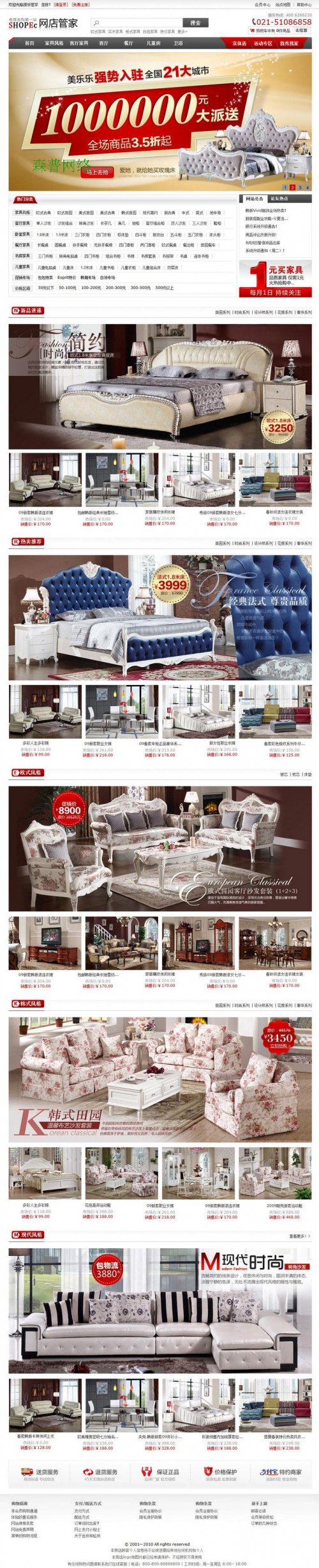 shopex4.85美乐乐 shopex家居家具商城模版 2012最新完美无错版