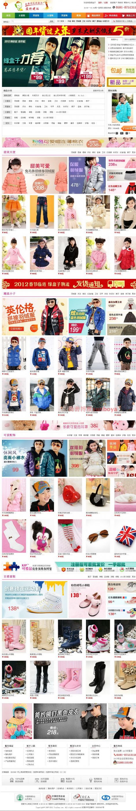 ecshop模版2.7.3 ecshop绿盒子童装网模版 带整站数据