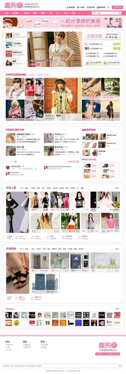 方维购物分享系统v2.2 版商业破解授权版(含手机客户端)