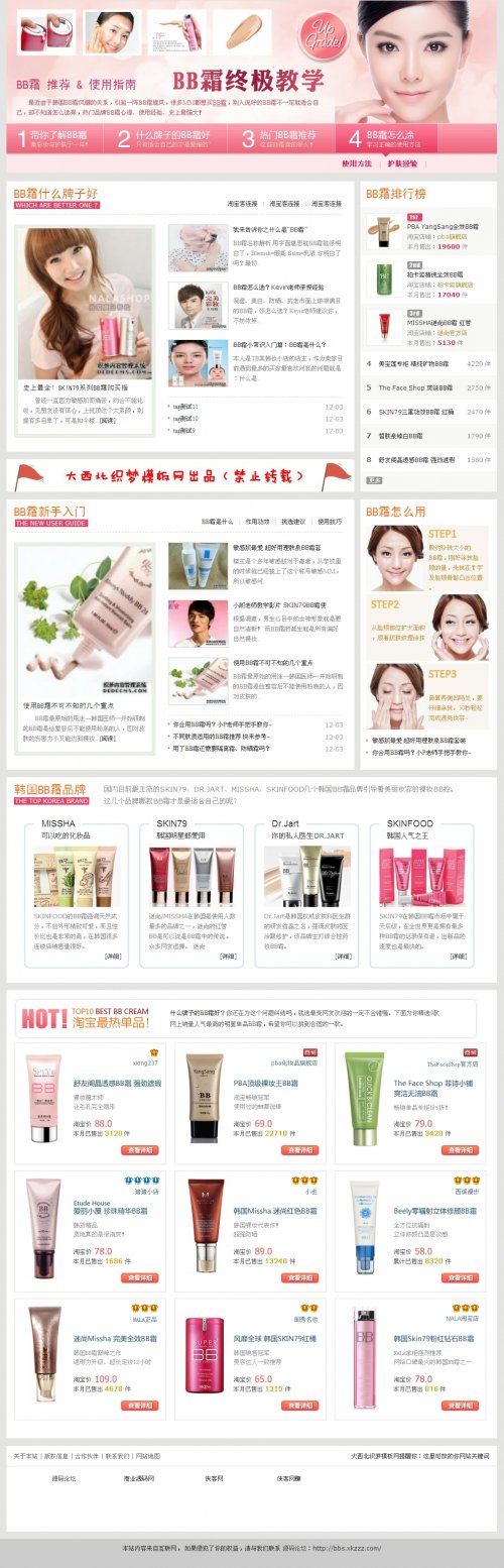 漂亮的化妆品淘宝客整站源码,淘宝客推广利器（dede5.7内核）