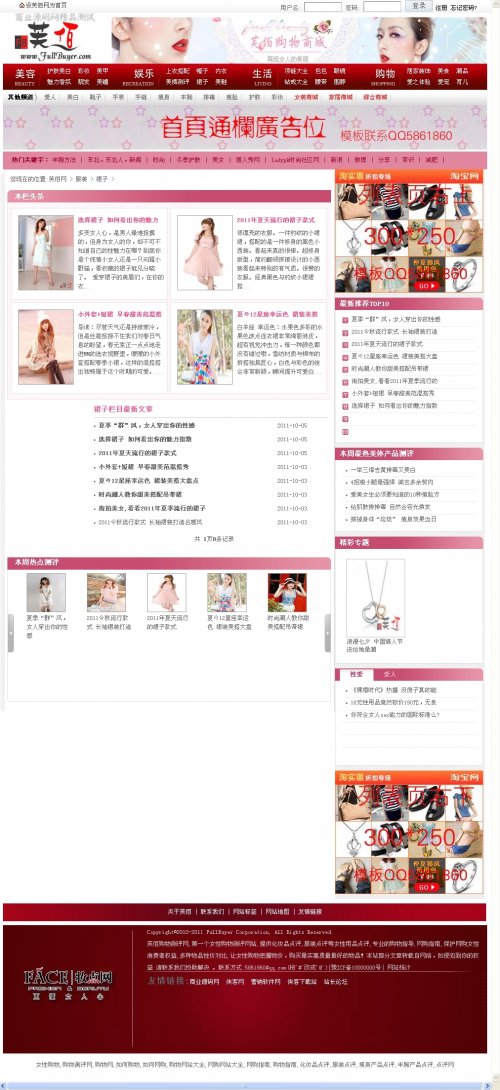 芙佰购物测评网源码 一个红色风格购物评测网站程序