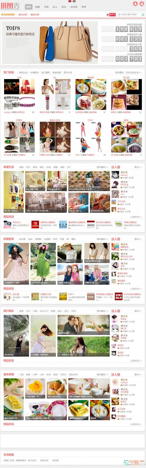 最新拼图秀社交版v2.5完全解密破解版,两套模板,商业淘宝客程序