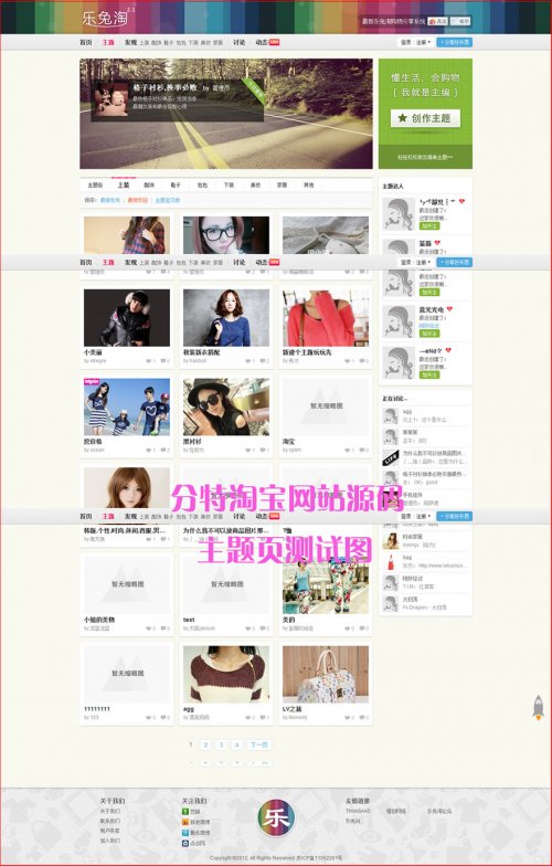 乐兔淘购物分享系统2.0高级完美版 已无任何域名和功能限制