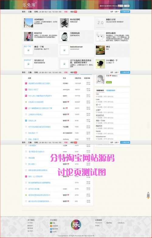 乐兔淘购物分享系统2.0高级完美版 已无任何域名和功能限制