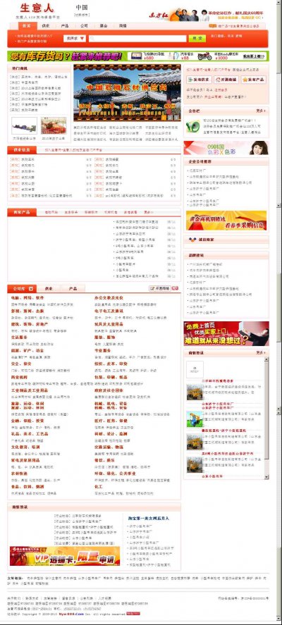 生意人B2B店铺点评网站源码（商业网人内核）