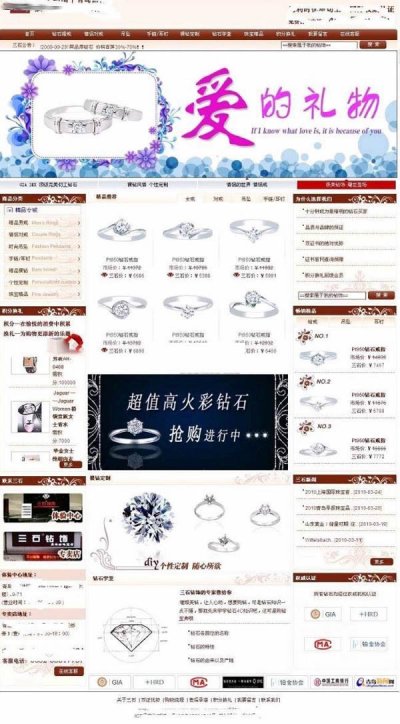 钻石商城网站源码（青岛钻石网源码）