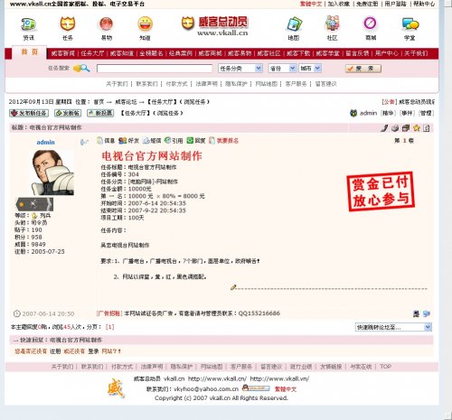 威客总动员网站源码 世界威客网站源码（ASP+ACCESS）