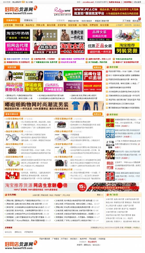 好网店货源网源码,网店代理货源网源友,dede内核,完美整合PW论坛