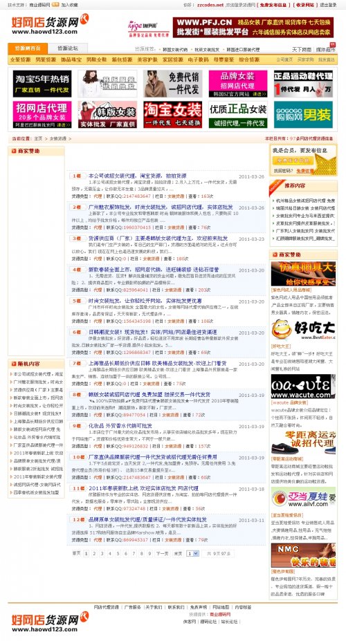 好网店货源网源码,网店代理货源网源友,dede内核,完美整合PW论坛