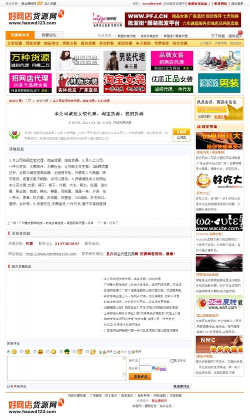 好网店货源网源码,网店代理货源网源友,dede内核,完美整合PW论坛