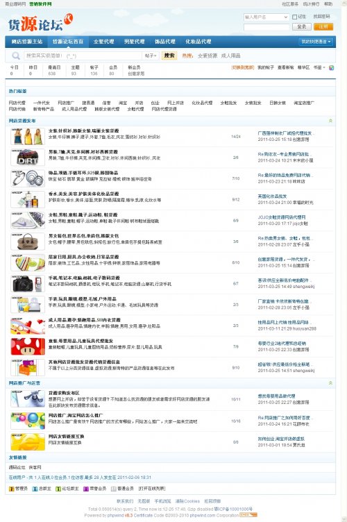 好网店货源网源码,网店代理货源网源友,dede内核,完美整合PW论坛