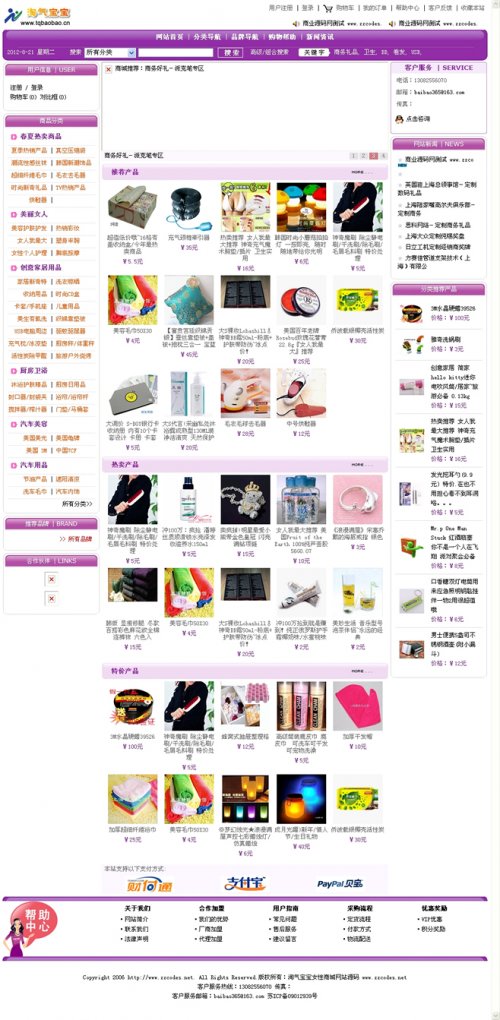 淘气宝宝女性商城网站源码（12套商业模板）