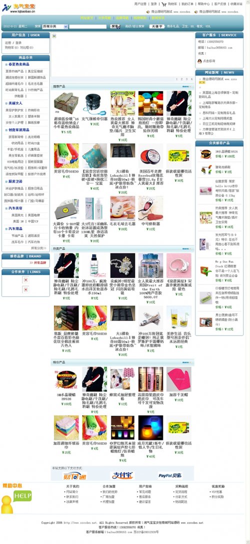 淘气宝宝女性商城网站源码（12套商业模板）