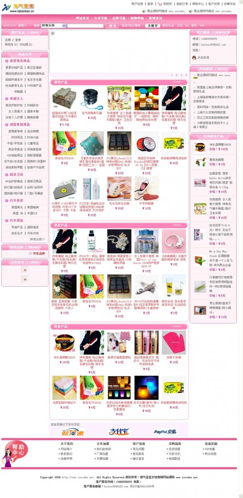 淘气宝宝女性商城网站源码（12套商业模板）