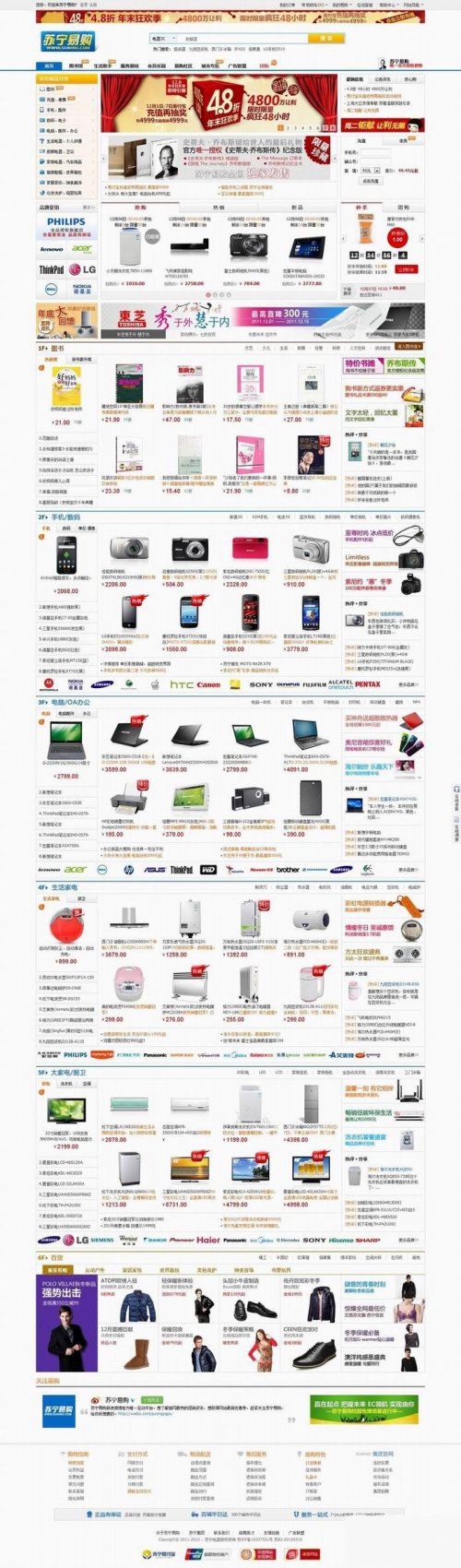 最新仿苏宁易购商城源码(完整版,shopex内核,送6套绿色挂件)