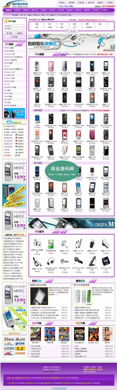 专业手机销售网站源码
