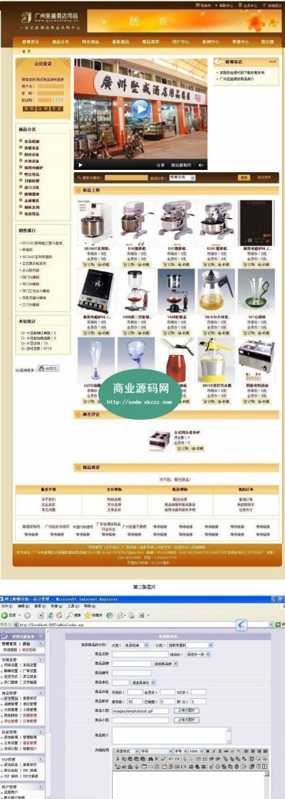 一个酒店用品销售网站源码（ASP+ACCESS）
