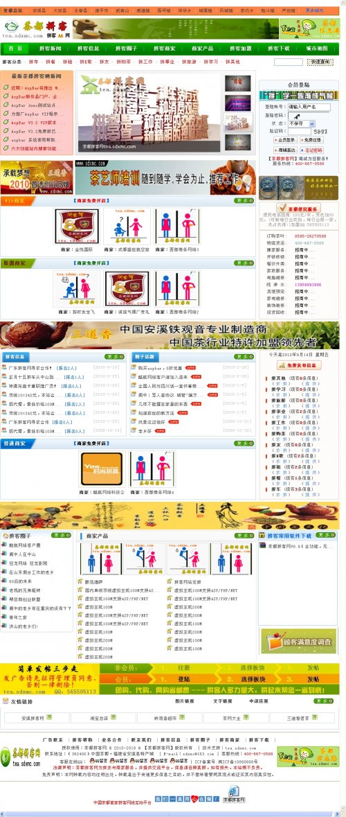 茶都拼客网源码（全功能，无限制，完全开源）