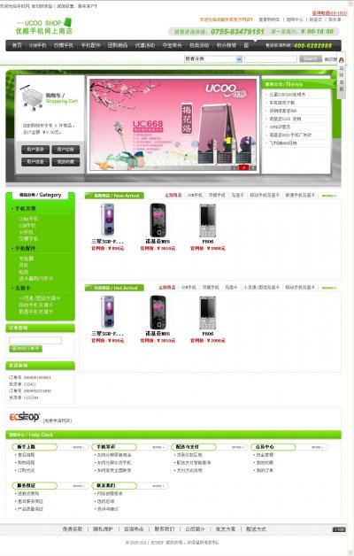 优酷手机网专卖店源码+QQ客服(ECShop内核)